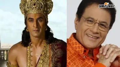 रामायण इवेंट में भावुक हुए रणबीर कपूर, कहा भगवान राम का रोल निभाना बड़ी जिम्मेदारी, अरुण गोविल ही मेरी प्रेरणा