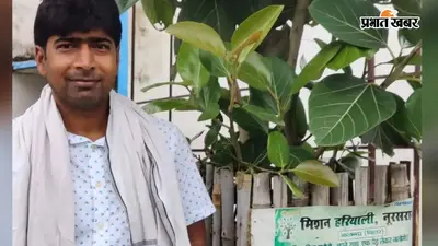 बिहारशरीफ : 10 साल पहले मन की पीड़ा से शुरू हुआ अभियान, आज साढ़े 19 लाख पौधों के साथ बना हरियाली का जन आंदोलन