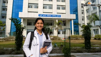 दुमका मेडिकल कॉलेज में नहीं बढ़ीं MBBS की सीटें, जानें कितनी है फीस