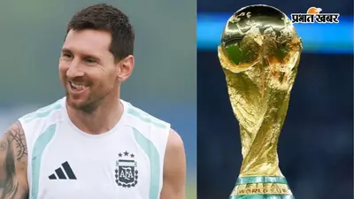 FIFA World Cup 2026 Final: फाइनल से पहले लियोनेल मेसी का भावुक पोस्ट, टीम के लिए कही यह बड़ी बात
