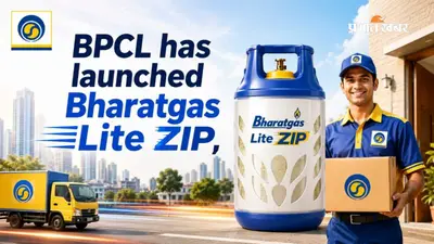 Bharatgas Lite ZIP: अब भारी LPG सिलेंडर उठाने की झंझट खत्म! BPCL ने लॉन्च की नई सर्विस, मिलेगा हल्का सिलेंडर और एक्सप्रेस डिलीवरी