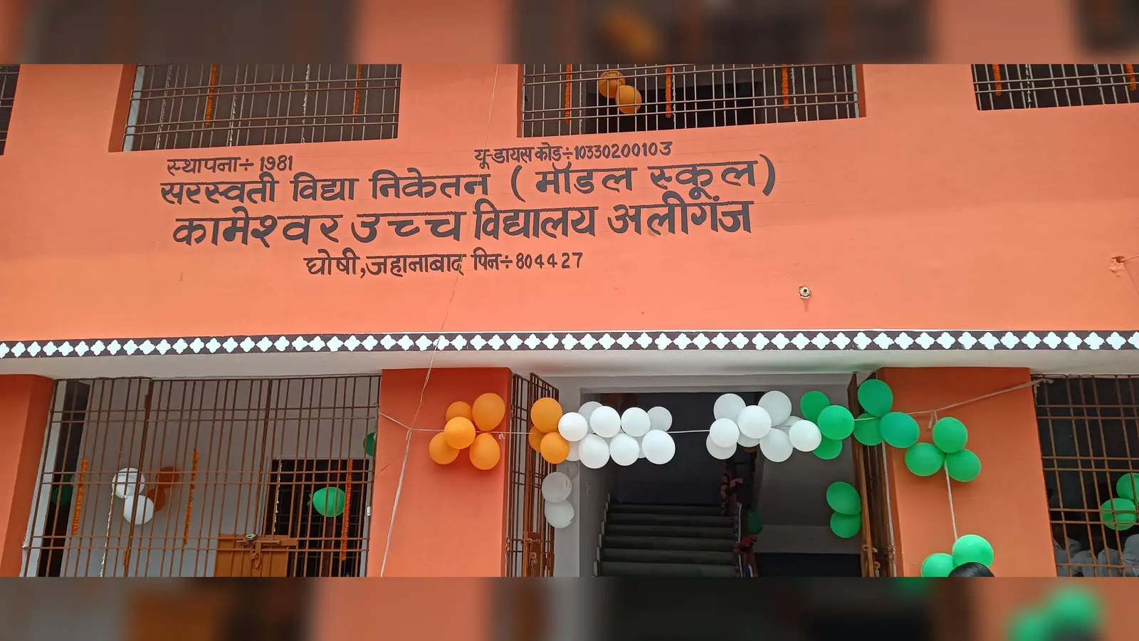 जहानाबाद में सरस्वती विद्या निकेतन मॉडल स्कूल का शुभारंभ, NEET-JEE की तैयारी सहित मिलेंगी आधुनिक सुविधाएं