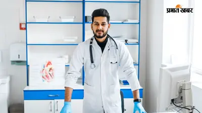 MBBS के लिए पूरे नहीं हैं मार्क्स, इस कोर्स में ले एडमिशन, समय के साथ बढ़ रही डिमांड