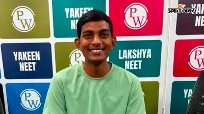 Physics Wallah की ऑनलाइन तैयारी से पटना के रविकांत दिवाकर ने हासिल की NEET में AIR 55