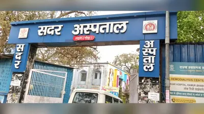 बिहार के सरकारी अस्पतालों में रेफरल सिस्टम बदलेगा, अब बिना वजह मरीज नहीं होंगे रेफर