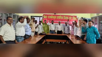 सारण: शिक्षक समस्याओं पर गरजा राजकीयकृत प्राथमिक शिक्षक संघ, आंदोलन और कार्यशाला का ऐलान