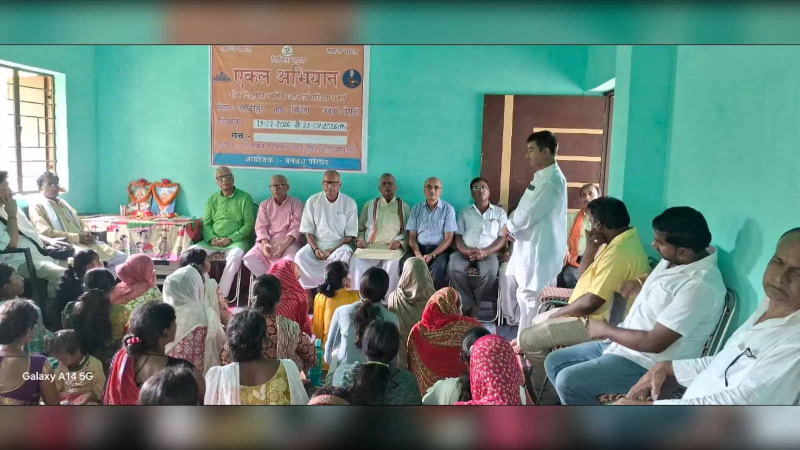 वैशाली: भगवानपुर में एकल अभियान की पांच दिवसीय वार्षिक अभ्यास वर्ग कार्यशाला शुरू, 50 से अधिक आचार्यों ने लिया हिस्सा