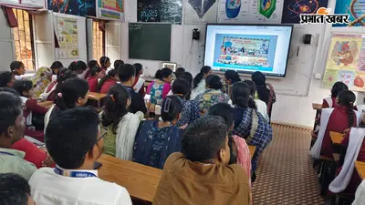 पटना के बिक्रम स्थित पार्वती उच्चतर माध्यमिक विद्यालय को मिला आदर्श विद्यालय का दर्जा, लाइव प्रसारण देख उत्साहित हुए विद्यार्थी