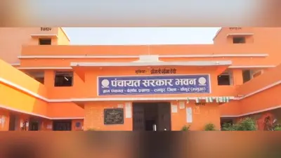 कैमूर के रामपुर प्रखंड की अमांव पंचायत में पैक्स चुनाव, 20 जुलाई से शुरू होगा नामांकन