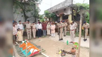 स्वतंत्रता सेनानी सत्यनारायण झा को गार्ड ऑफ ऑनर के साथ अंतिम विदाई, क्षेत्र में शोक
