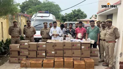 आगरा पुलिस ने पकड़ा शराब तस्करी का अनोखा सिंडिकेट, एंबुलेंस का सायरन बजाकर करते थे होम डिलीवरी