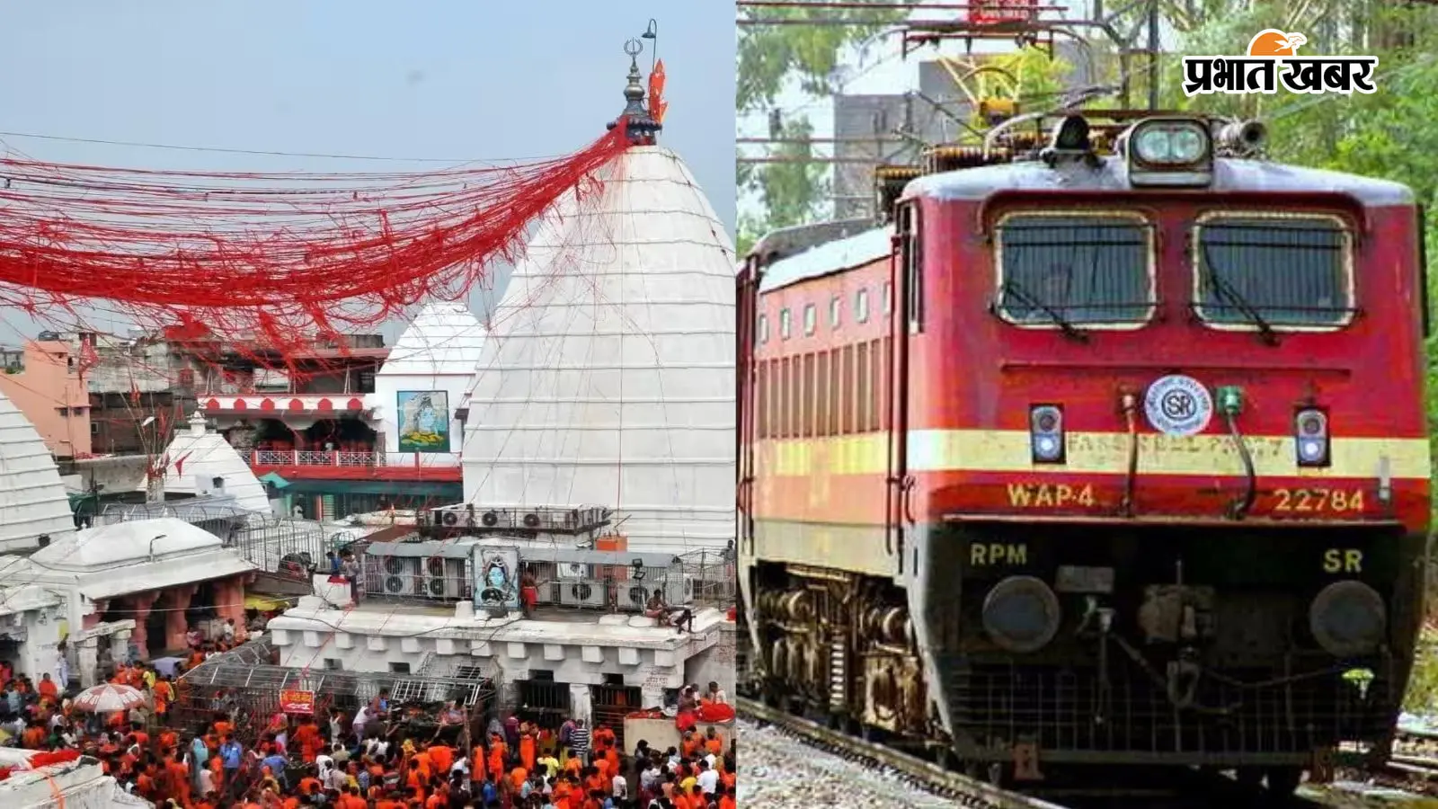 सावन में देवघर जाने वालों के लिए खुशखबरी, क्यूल-शेखपुरा-नवादा-गया जी रेलखंड पर चलेंगी 2 स्पेशल ट्रेनें