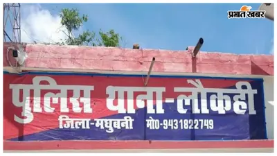 लौकही में जमीन विवाद में फायरिंग, दो आरोपी गिरफ्तार, देशी कट्टा और कारतूस बरामद
