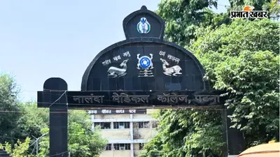 NMCH पटना में बढ़ गई MBBS की सीटें, प्राइवेट कॉलेजों से कई गुना कम है फीस, जानें एडमिशन प्रोसेस