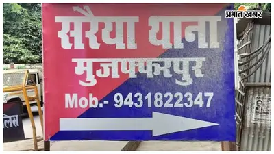 फरार आरोपित के घर पुलिस ने चस्पाया इश्तेहार, गिरफ्तारी के लिए छापेमारी तेज