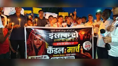 दहेज हत्या के विरोध में रून्नीसैदपुर में निकला कैंडल मार्च, आरोपियों को फांसी की मांग