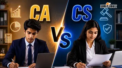 CA और CS में कौन है ज्यादा दमदार, देखें करियर स्कोप