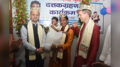 अनाथ बच्ची को मिला नया आशियाना, अमेरिकी दंपति ने लिया गोद, यूएसए में बनाएगी पहचान