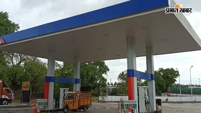 कहीं पेट्रोल-डीजल हुआ महंगा तो कहीं सस्ता, पटना-रांची समेत चेक करें आपके शहर के नए रेट