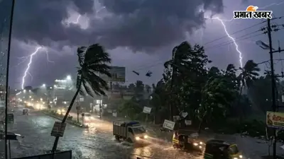 बिहार के इन 11 जिलों में आज होगी भारी बारिश, तेज हवा के साथ बिजली गिरने की भी संभावना