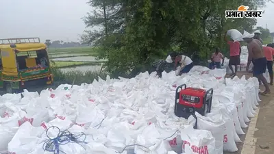 नालंदा में 2024 जैसी स्थिति से बचने की तैयारी, हरनौत में तटबंध बचाने के लिए हजारों सैंड बैग तैयार, जल संसाधन विभाग अलर्ट