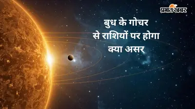 24 जुलाई से बुध होंगे मार्गी, 5 राशियों का खुलेगा भाग्य, धन-करियर में मिलेगी बड़ी सफलता