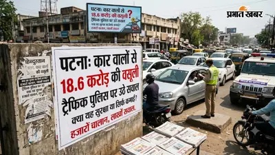 पटना में कार वालों से 18.6 करोड़ वसूली, ट्रैफिक पुलिस पर उठे सवाल
