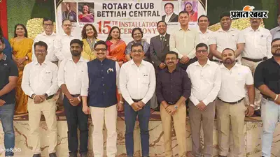 रोटरी क्लब बेतिया सेंट्रल का 15वां इंस्टालेशन समारोह संपन्न, नई टीम ने संभाली जिम्मेदारी