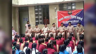 मानव तस्करी रोकने के लिए बगहा पुलिस का जागरूकता अभियान, छात्राओं को किया सतर्क