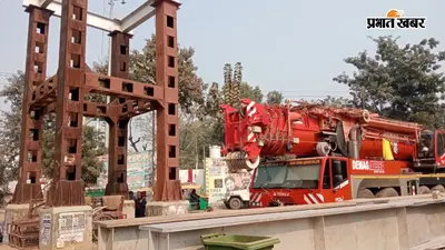 आरा: 5 साल बाद भी अधूरा पड़ा फुट ओवरब्रिज, रेलवे ट्रैक पार करने को मजबूर लोग; दानापुर रेल मंडल की लापरवाही से अटका निर्माण कार्य