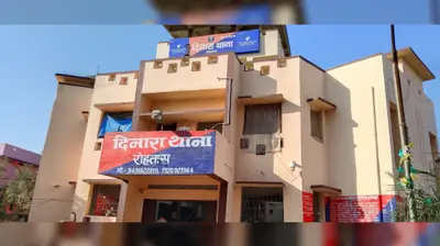 दिनारा में महिला का आरोप: सास समेत छह लोगों ने बहू पर लाठी-डंडों से किया हमला, दो गिरफ्तार