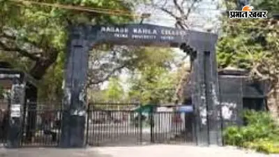 मगध महिला कॉलेज की बड़ी पहल, अगले सप्ताह से शुरू होंगे हेल्थकेयर सेंटर और पालना घर