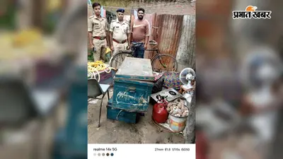 13 साल पुराने अपहरण मामले के फरार आरोपी के घर कुर्की, गोपालगंज पुलिस की बड़ी कार्रवाई