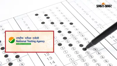 NEET UG 2026 OMR विवाद पर NTA का एक्शन, स्टूडेंट्स के दावों का दिया जवाब