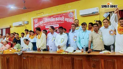 जिला परिषद सभागार में कर्मचारी महासंघ का संयुक्त सम्मेलन, पुरानी पेंशन योजना लागू करने की मांग तेज