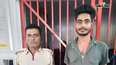 झपटमारी कांड का आरोपी गिरफ्तार, कुचायकोट पुलिस को मिली सफलता