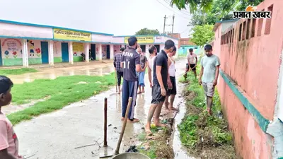 सीवान में युवाओं के श्रमदान से बदली विद्यालय की तस्वीर, नाले की सफाई कर जलजमाव और कीचड़ से दिलाई राहत