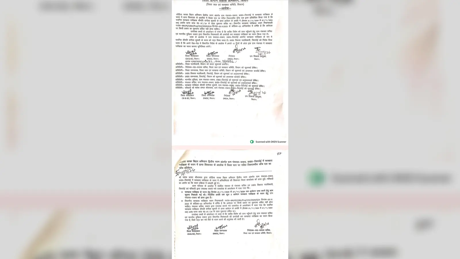 सीवान में नियमों के विरुद्ध चयनित स्वच्छता पर्यवेक्षक का चयन रद्द, डीडीसी ने 15 दिन में नए चयन का दिया आदेश