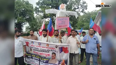 बेगूसराय में AIYF-AISF का प्रतिरोध मार्च, नीट पेपर लीक मामले में शिक्षा मंत्री के इस्तीफे की मांग