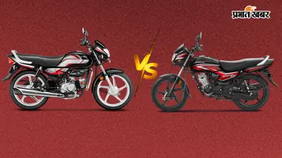 Hero HF Deluxe Vs Honda Shine 100: डेली अप-डाउन के लिए कौन बेहतर विकल्प? खरीदने से पहले जानें