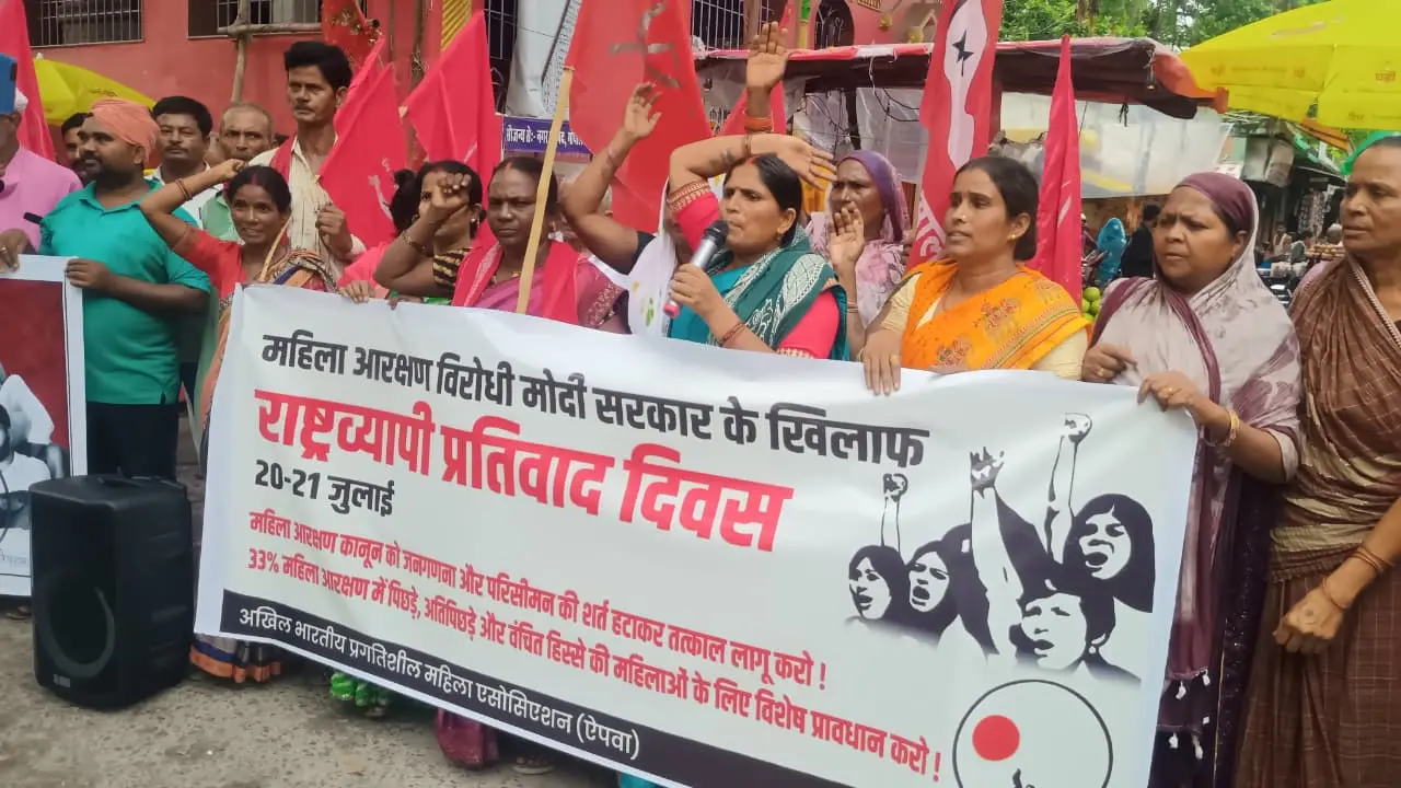 गोपालगंज: महिला आरक्षण कानून जल्द लागू करने की मांग को लेकर ऐपवा का प्रदर्शन