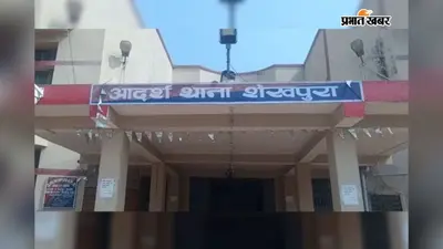 शेखपुरा में शराब के खिलाफ कार्रवाई, कुख्यात तस्कर समेत तीन गिरफ्तार, भारी मात्रा में शराब जब्त
