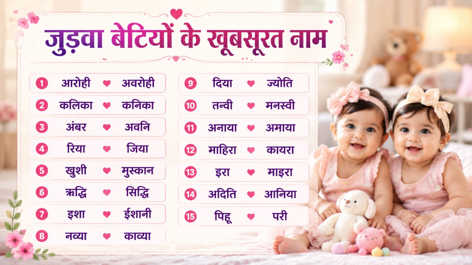 twin baby girl names list