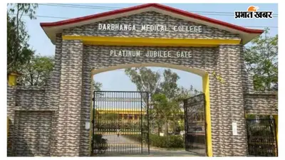 डीएमसीएच में कर्मचारियों का धरना 11वें दिन भी जारी, अधीक्षक को हटाने की मांग