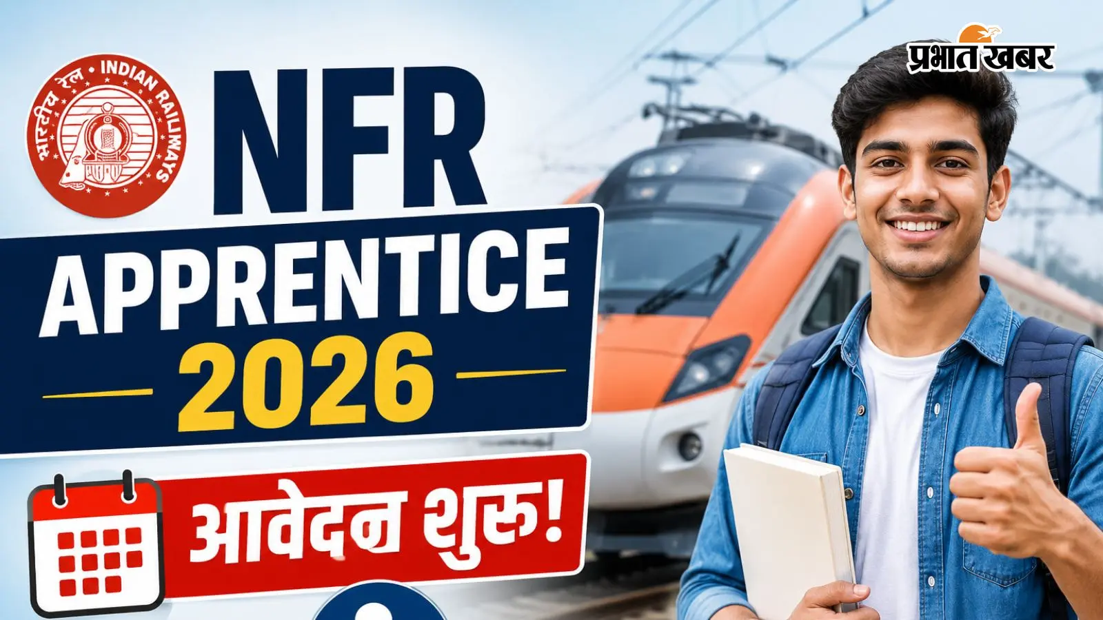 रेलवें में 6777 पदों पर बंपर भर्ती, 10वीं और ITI पास आज ही करें अप्लाई