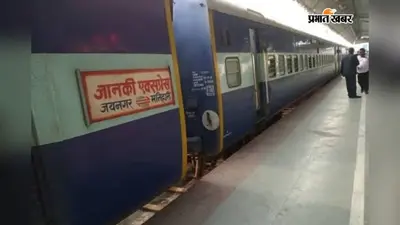 जानकी एक्सप्रेस में फिर जुड़ेगा एसी कोच, एलएचबी रैक में होगा बदलाव, डीआरएम ने दिये निर्देश