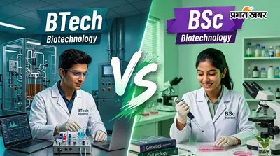 BTech बायोटेक या BSc बायोटेक क्या एक जैसे दिखने वाले ये कोर्स अलग-अलग हैं? जानें