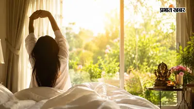 सुबह आंख खुलते ही सबसे पहले क्या देखते हैं आप? इसी में छिपा है पूरे दिन के अच्छे या बुरे होने का राज