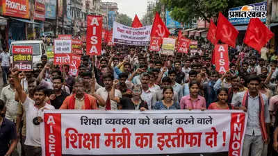 आरा: शिक्षा मंत्री के इस्तीफे की मांग तेज, भाकपा-माले, आइसा और इंनौस का विशाल आक्रोश मार्च, केंद्र सरकार के खिलाफ गूंजे नारे