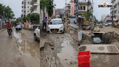 पटना में सड़क निर्माण बना मुसीबत, कीचड़, गड्ढों और संकरे स्लैब से गुजरने को मजबूर लोग